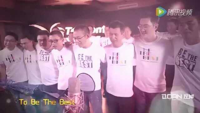 腾讯十五周年《Be the best》总办版