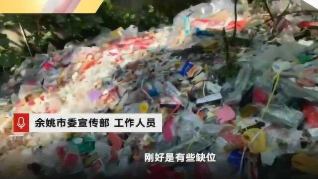 宁波余姚四中遭垃圾“围校” 家长:臭味令人窒息 孩子捂鼻子上学