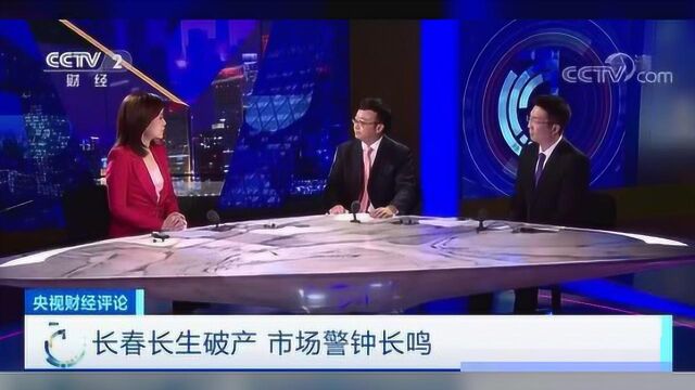 “假疫苗”案曝光16个月后,长春长生破产!给市场带来哪些警示