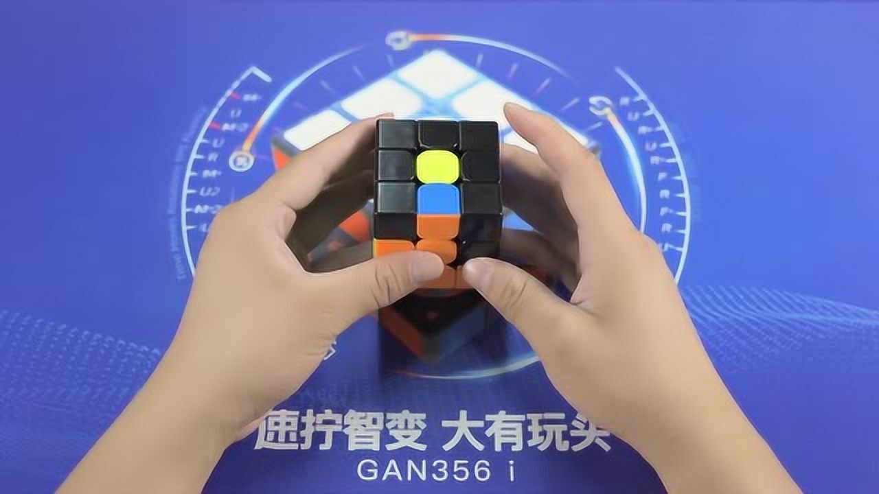 gan三阶魔方教程一面两层邱若寒授讲