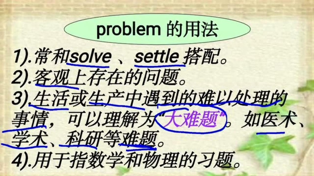 名词辨析:problem 的用法