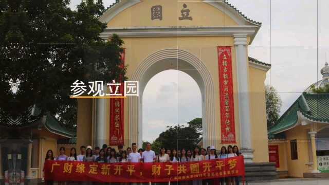 广东财经大学经济学院蒲公英三下乡