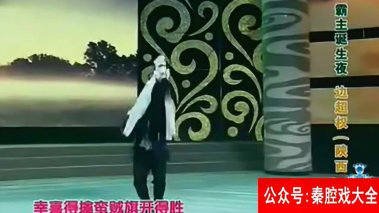 边超权表演秦腔木偶朱春登哭坟好看极了