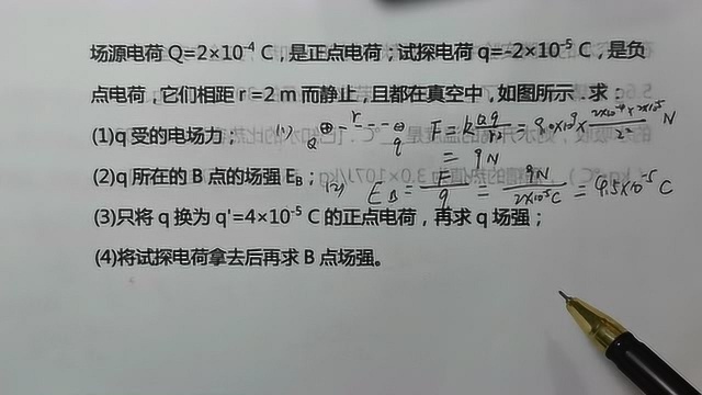 高中物理静电场习题讲解5:E=F/q的应用