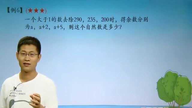 小学数学五年级奥数:余数问题例题讲解,解题这类题最重要是思路