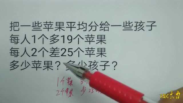 小学四年级数学试题:分苹果的试题简单却不好理解