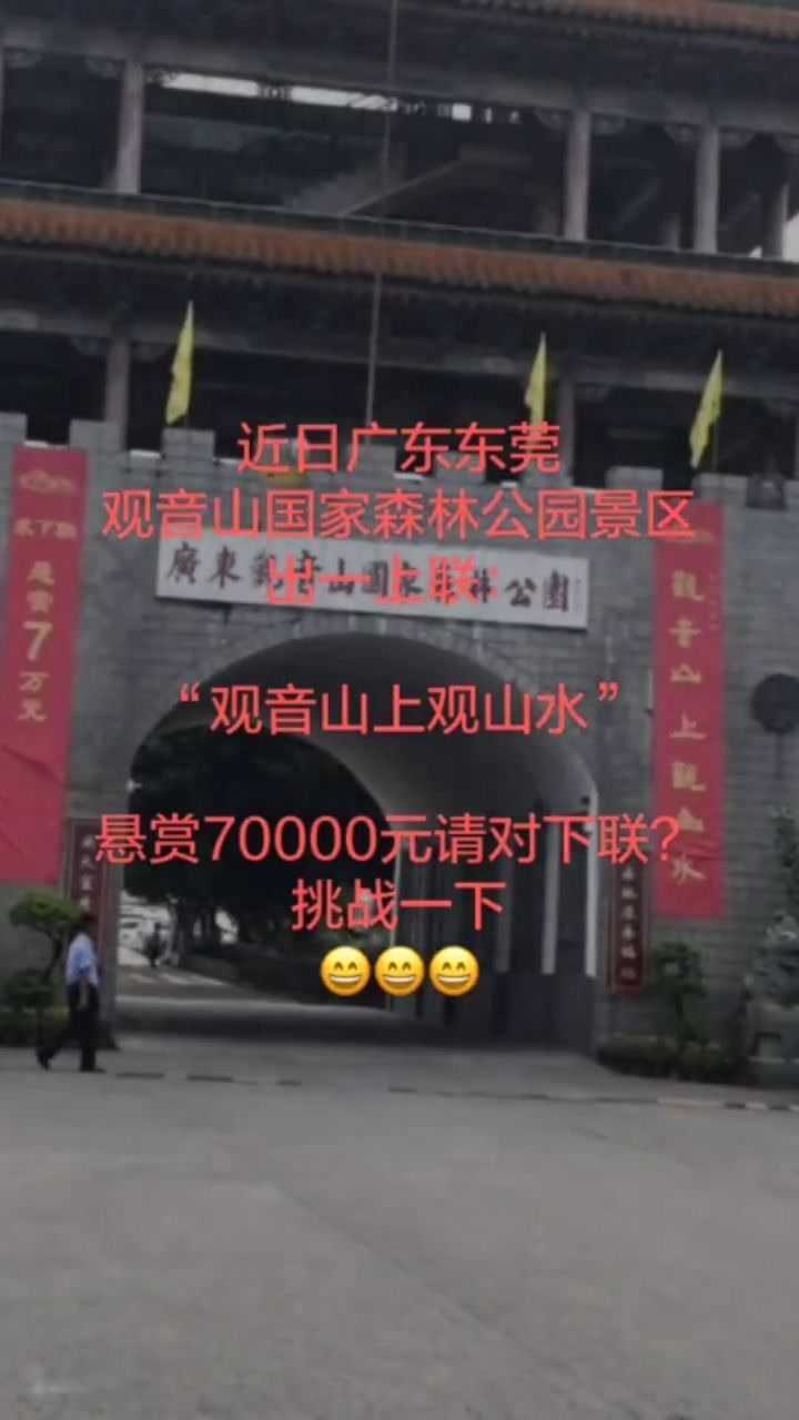 上联观音山上观山水下联普陀寺里普众生横批祥和人间
