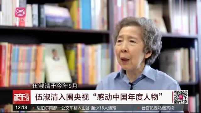 伍淑清入围央视“感动中国年度人物”