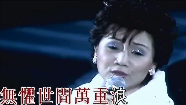 辉黄98演唱会 张德兰演唱《网中人》,发哥主演的剧集主题曲十分好听