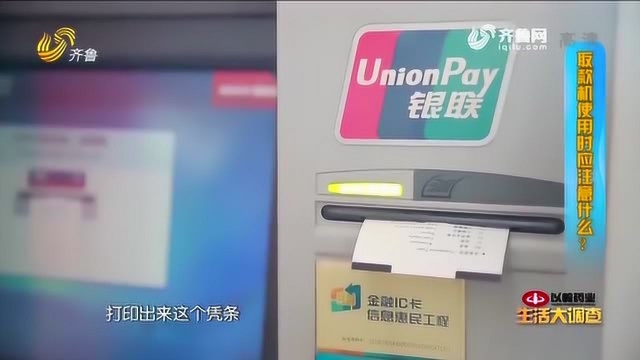 ATM机非常方便 但使用时应该注意些什么?这些事项一定要记得