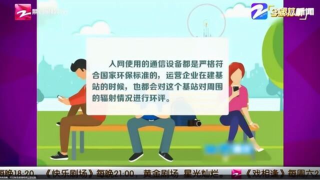 通讯手机基站辐射有多大 专家实测解答 市民消除误解很重要