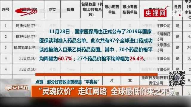 医保局“灵魂砍价”走红网络 砍的是价格救的是人命