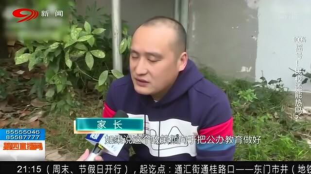 明年成都民办义务教育学校招生摇号政策 部分市民纷纷点赞