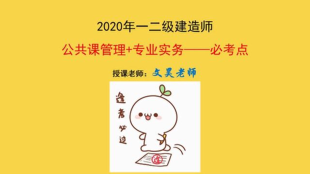 2020年建造师管理双代号网络图2