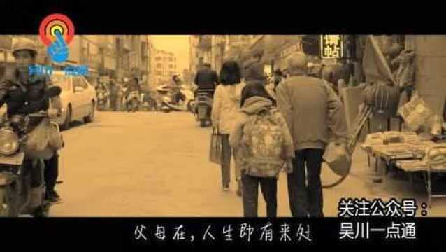 吴川版:岁月如刀催人老 吴川话!