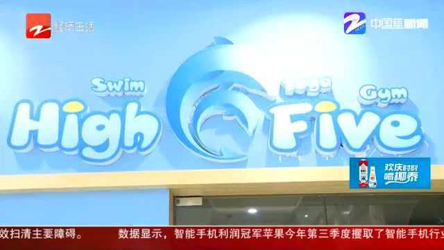 杭州“海帆亲子游”门店关门 相关人员称:下周二给出结果