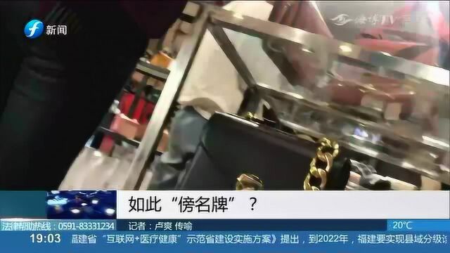 商场惊险国际知名品牌 记者暗访调查发现没这么简单!