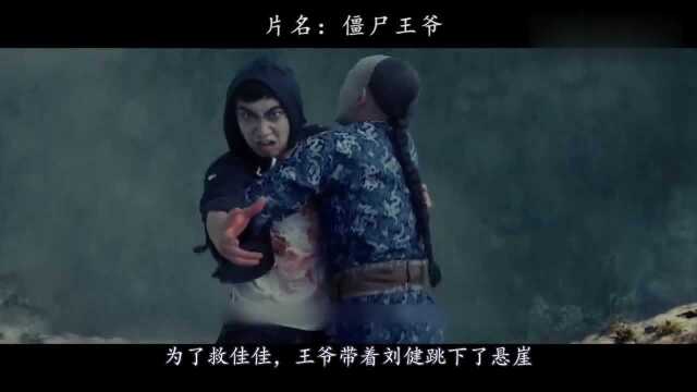 僵尸王爷:现代美女救僵尸王爷,还让他打丧尸?感觉有点乱呀