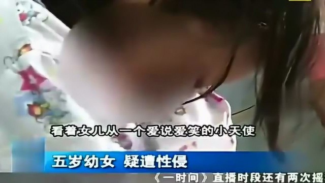 5岁女童在幼儿园遭“强奸”,内裤上血迹斑斑,惨不忍睹