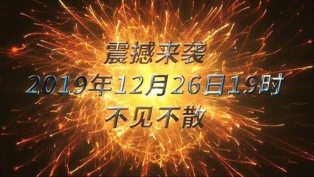 神木职业技术学院“激扬使命铸梦未来”2020元旦晚会预告片