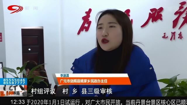 广元剑阁:民政工作入基层 政务公开暖人心