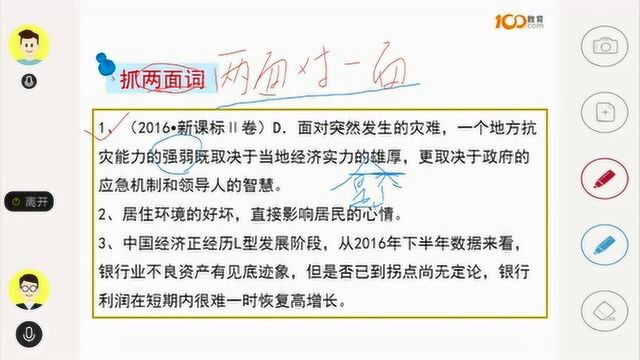 100教育高中语文~病句33辅导