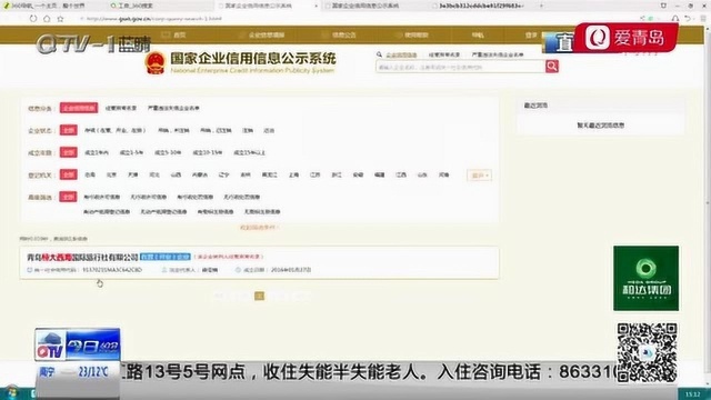 报名旅游小心这个人!青岛多家旅行社被这个“同行”坑了