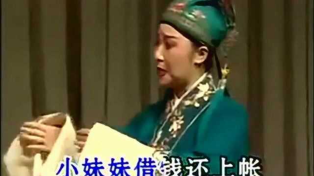 吕剧《王定保借当》全剧