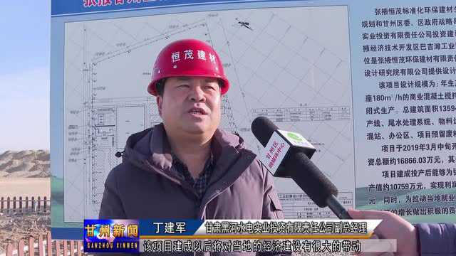 张掖恒茂环保建材引领张掖市砂石料标准化生产