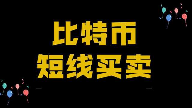 比特币合约新手进阶课程,合约基础入门必备