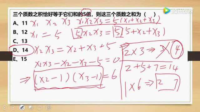 常叔专硕考研199管理类联考综合能力每日一题003!