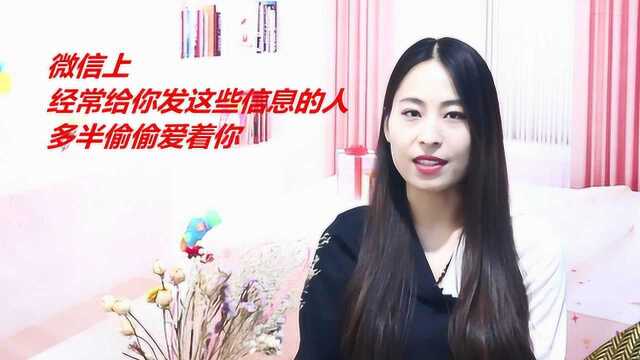 女人一定要知道,爱你,在乎你的人,微信会经常给你发这3种信息