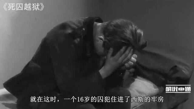 1956年的越狱电影,根据真人真事改编,堪称越狱电影的鼻祖!