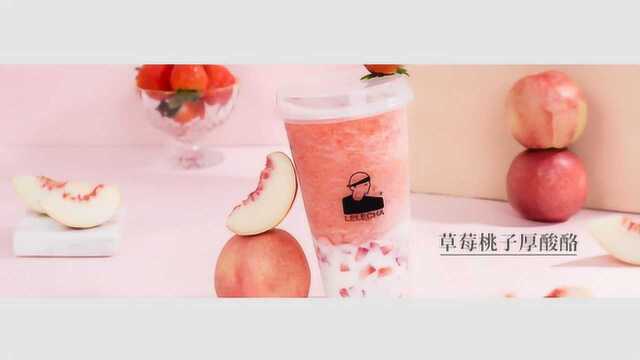 如何用“酸奶”做出完美饮品?这2种“高人气”饮品,5步教你学会