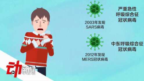 武汉不明原因肺炎系新型冠状病毒：不同于已发现的人类冠状病毒