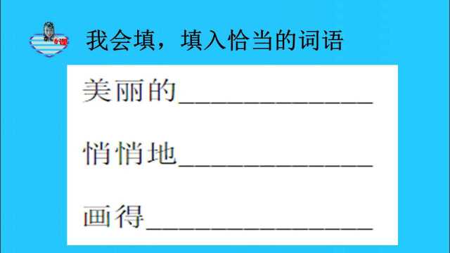 一年级考试题:填入恰当的词语