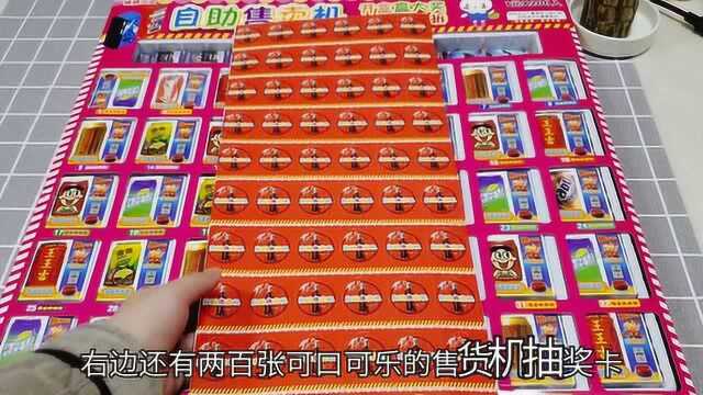 138元“无人饮料售货机抽奖”,雷碧里面的奖金太少,能中大奖吗?