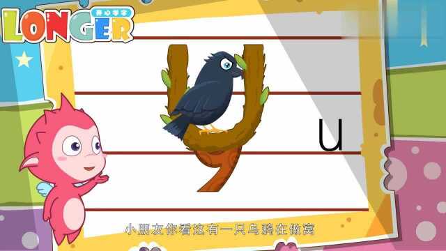 u拼音怎么写?我家孩子看上一遍就会自己写了