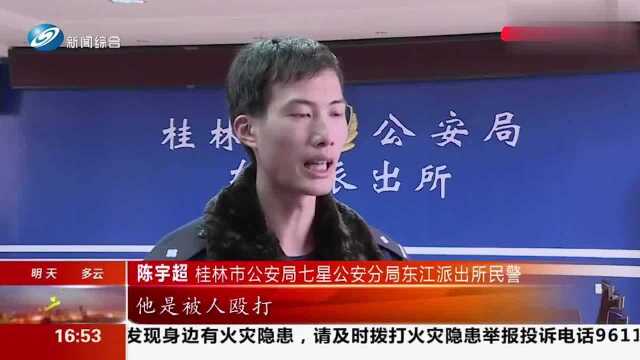 桂林:互看对方不顺眼,男子网络约架还现场直播打架,结果尴尬了