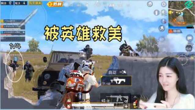 小哥哥英雄救美1v4!柔柔:你也太帅了吧!