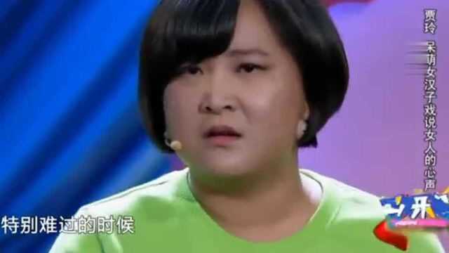 呆萌女汉子贾玲戏说女人的心声, 做女人挺好!