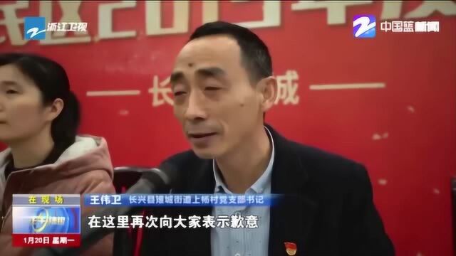 长兴:上杨居民区2019年度户主大会 集体经济收入达到219.55万元