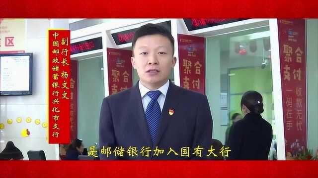 中国邮政储蓄银行兴化市支行向全市人民拜年