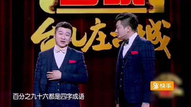 经典相声成语新说!