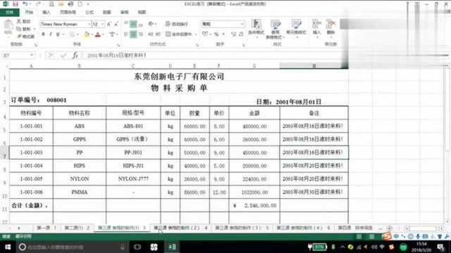 3.4Excel电子表格实例流程图制作《仓储管理程序》视频教程