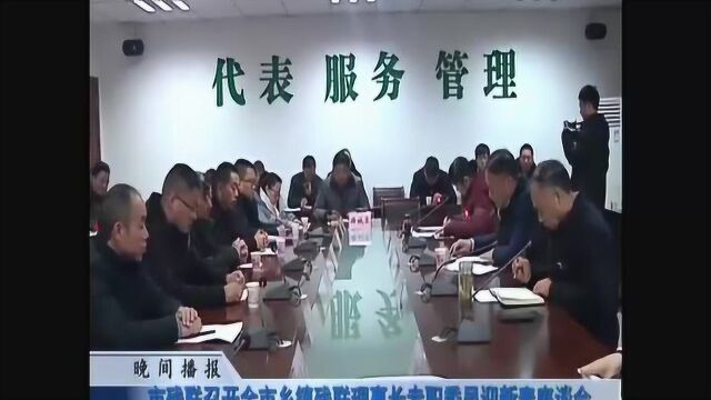 驻马店市残联召全市乡镇残联理事长专职委员迎新春座谈会