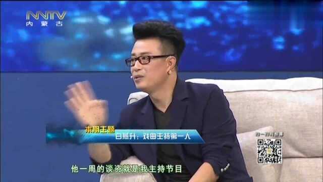 知名主持人白燕升成名之后,父亲十分自豪,出境一次就是一周谈资