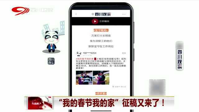 我的春天我的家征稿活动又来啦!回家团圆才是硬道理