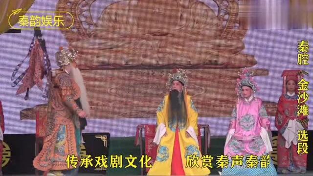 老生演员王宏斌唱秦腔《金沙滩》,不俗实力的舞台表演,真精彩