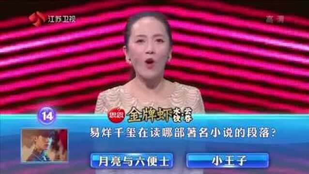 一道视频题:易烊千玺在读哪本小说?他的声音很迷人